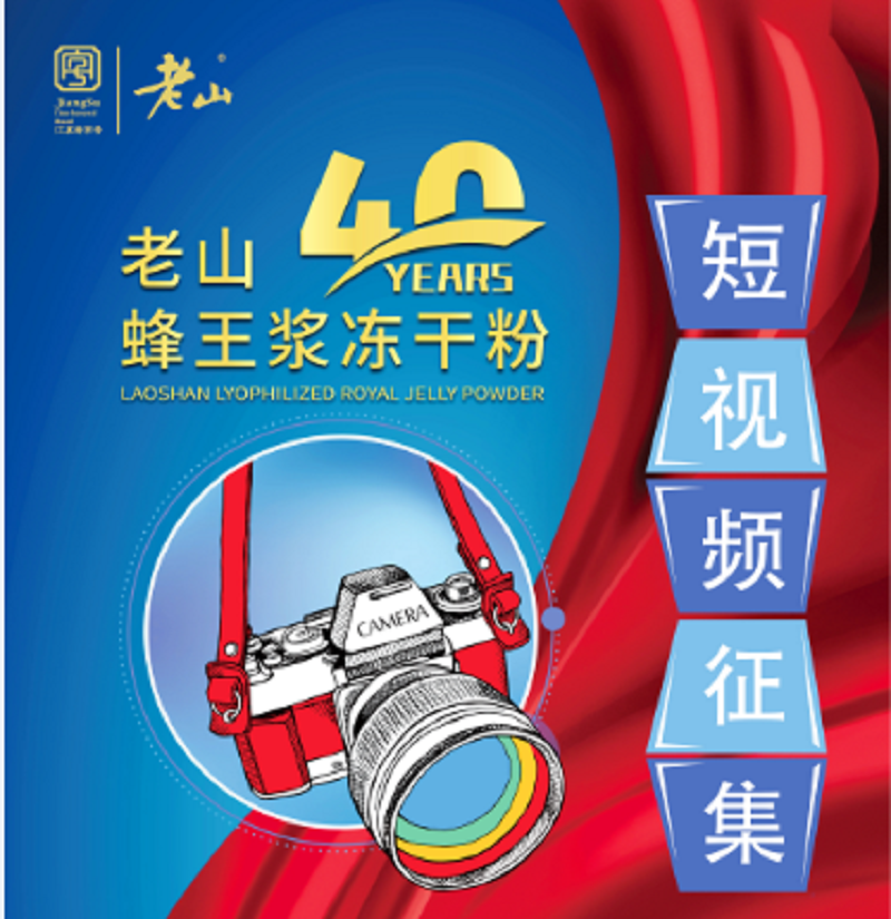 晒晒我和“它”的40年—老山短视频有奖征集