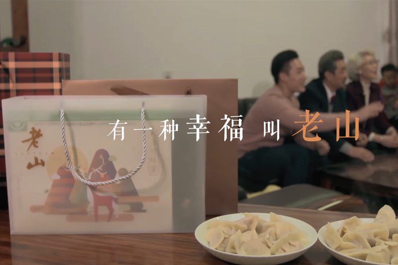 春节专题：有一种幸福叫老山