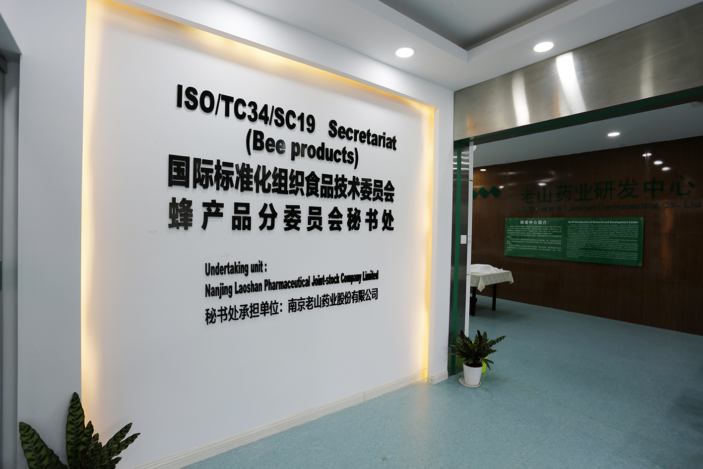老山药业通过“农业产业化国家重点龙头企业”监测