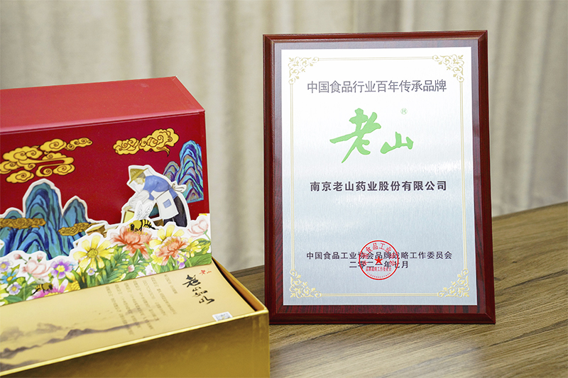 老山药业获“中国食品行业百年传承品牌”称号