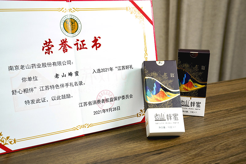 喜讯｜老山蜂蜜入选2021年“江苏好礼 舒心相伴”江苏特色伴手礼名录