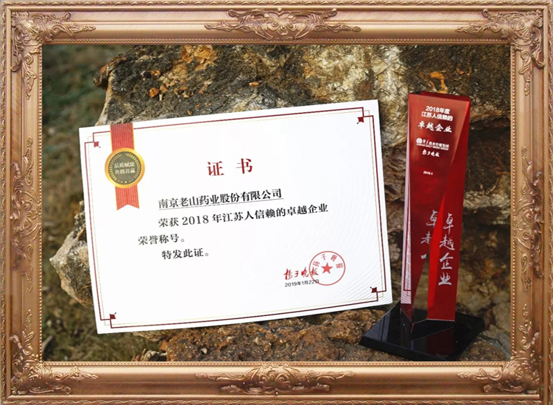 扬子晚报“2018年江苏人信赖的卓越企业”