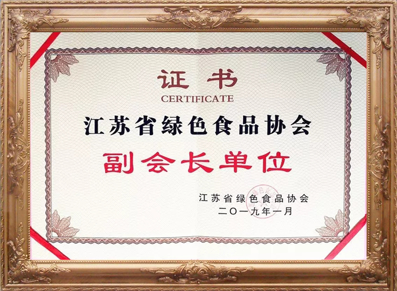入选江苏省绿色食品协会副会长单位