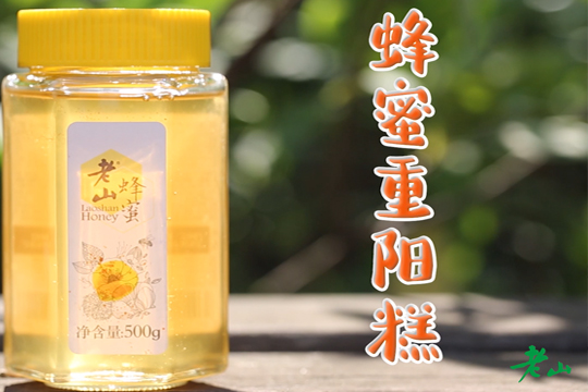 蜂蜜重阳糕