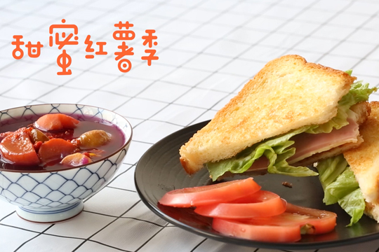 甜蜜红薯季