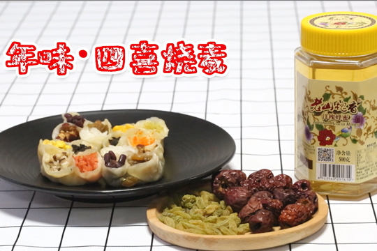 四喜烧麦