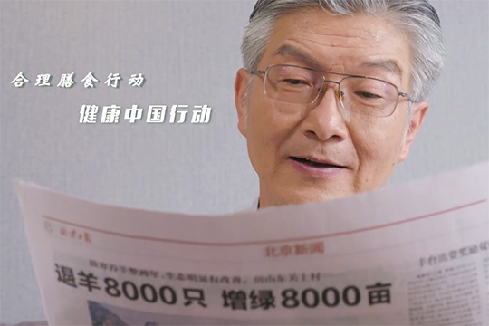 中国营养学会减盐宣传片（老人版）