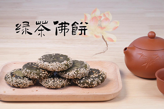 绿茶佛饼