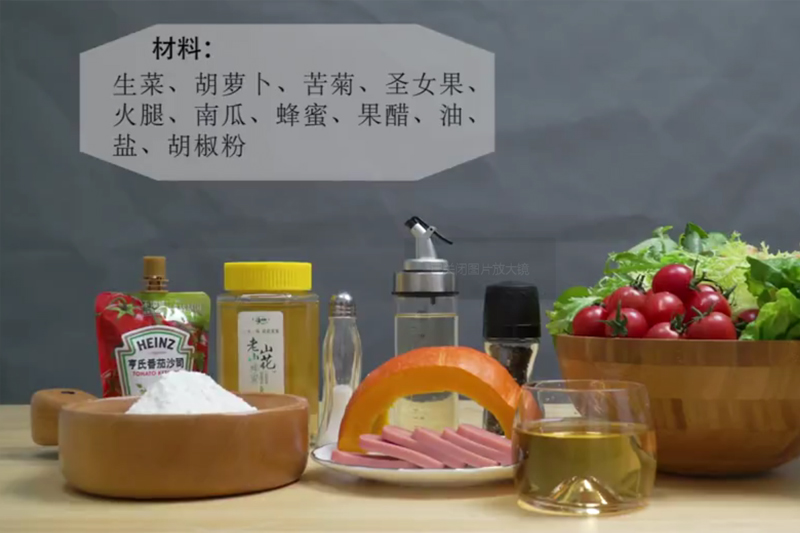 夏季养生——沙拉