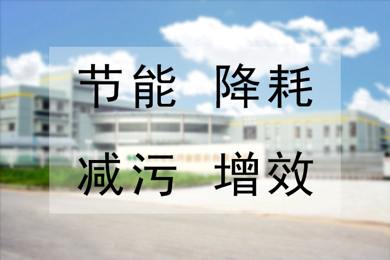 南京老山药业公开信息（清洁生产）