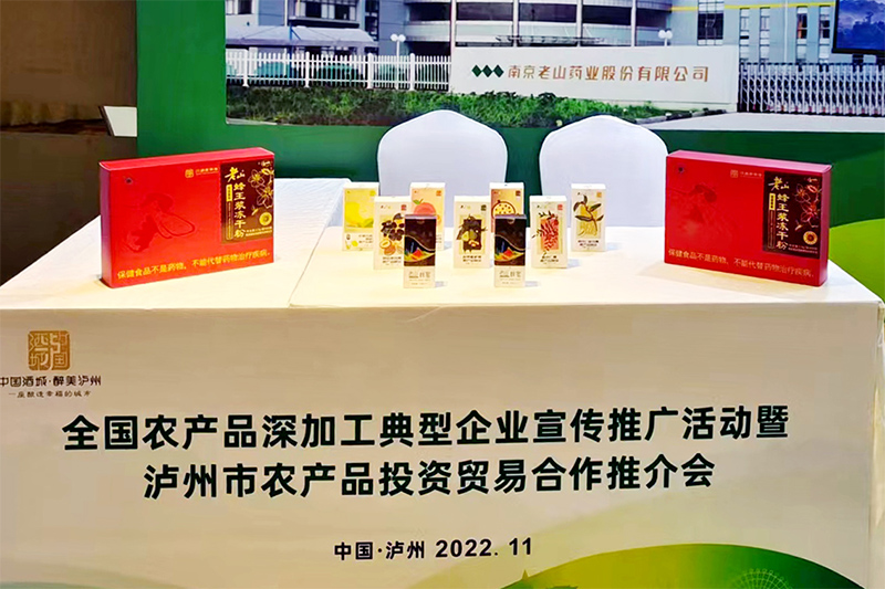 老山蜂产品受邀参展农产品深加工典型企业宣传推广活动