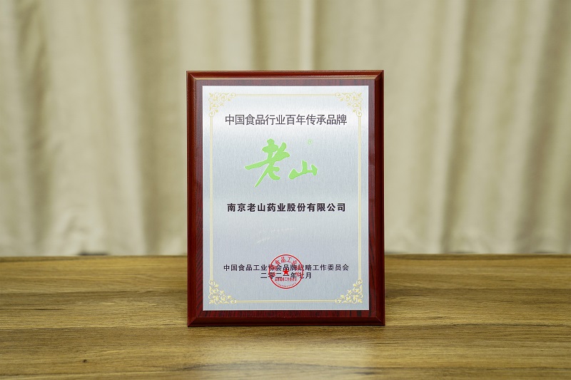 2021年7月中国食品行业百年传承品牌1.jpg