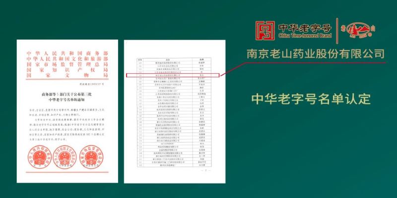 2024年2月1日第三批中华老字号认定.jpg