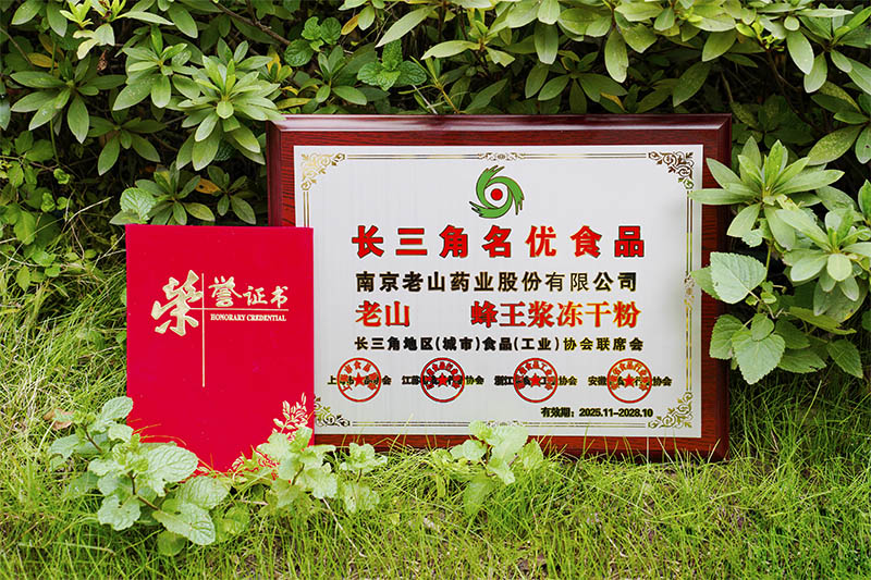 获奖无数的老山蜂产品，这次是谁喜提“长三角名优食品”殊荣？