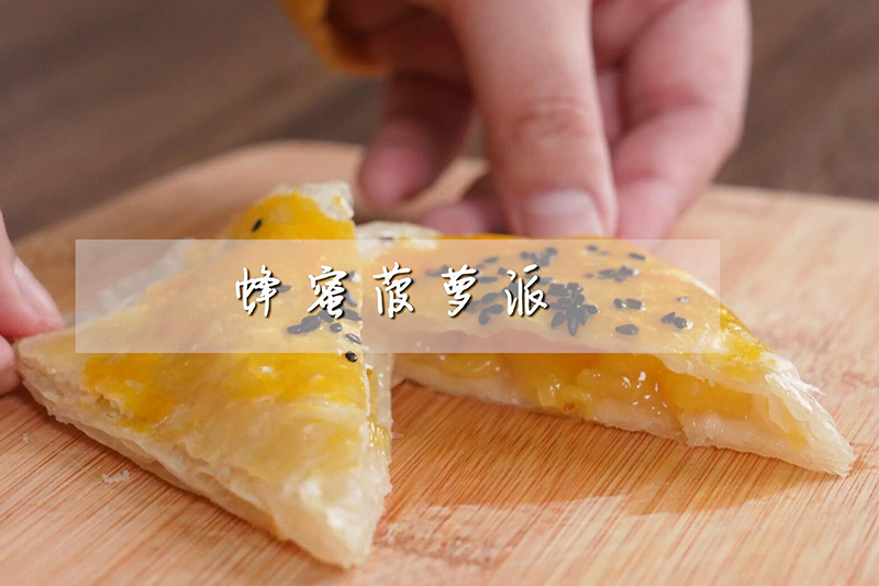 蜂蜜菠萝派