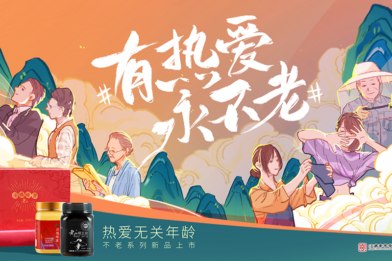 有热爱  永不老--关注@南京老山药业微博，有热爱暖冬惊喜哦！