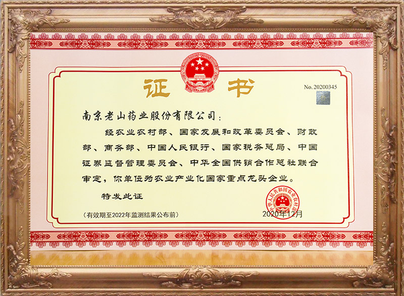 农业产业化国家重点龙头企业